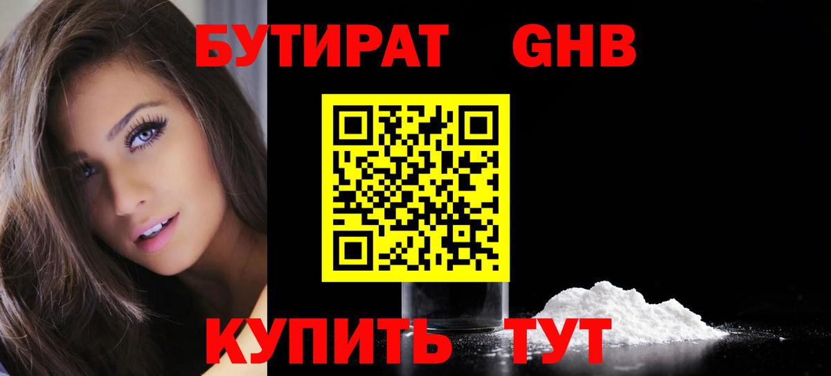 БУТИРАТ GHB Гай