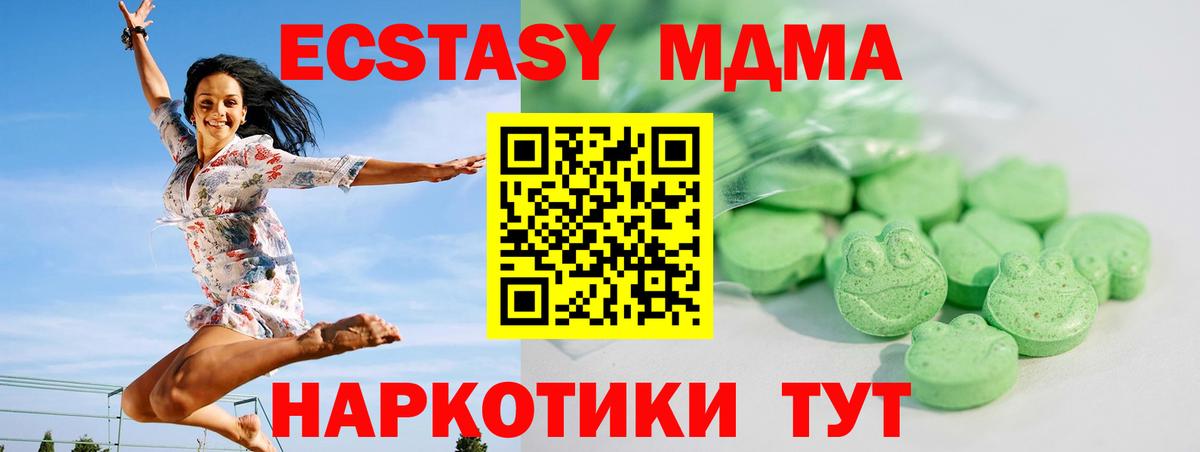 Экстази MDMA  Экстази  ссылка на мегу маркетплейс  Ecstasy DUBAI  Вход с VPN  Гай 