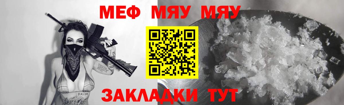 Меф  Гай